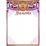 Грамота "Российская символика" А4 фиолетовая (85.170)