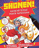 Скетчбук "Нарисуй героев манги маркерами" фиолетовая обл.,Пособие и шаблоны д/раскрашивания Контэнт