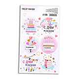 Наклейка для цветов и подарков  "С днем рождения " 16*9,5см