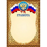 Грамота "Грамота" А4 с госсимволикой, стандарт (2471) Квадра