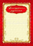 Грамота "Благодарность родителям" А4 Квадра (976)