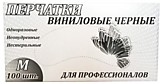 Перчатки виниловые "M" 100шт черные, неопудренные