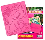 Трафарет Луч "Собаки" рельефный, большой