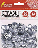 Стразы для творчества КРУГЛЫЕ, СЕРЕБРО 12мм 30г ОСТРОВ СОКРОВИЩ