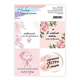 Наклейка для цветов и подарков "Любимой сестре" 15*11,5см