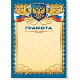 Грамота "Грамота" А4 стандарт (299) Квадра