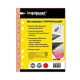 Файл-вкладыш с перфорацией А4 inФОРМАТ (красный) __
