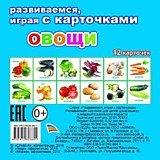 Обучающие карточки "Овощи" (Леда) 0+