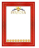 Грамота ГБ-9312