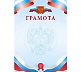 Грамота с символикой А4 Hatber (Г4_16707)