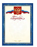 Грамота с гербом и флагом РФ Д-6049