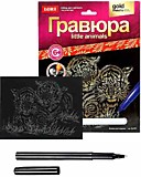 Гравюра "Маленькие хищники" Little Animals