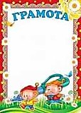 Грамота "Детская" А4 (Ш-12744)