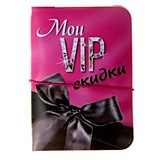 Визитница "Мои VIP скидки" 12 холдеров 
