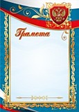 Грамота "Грамота" А4 стандарт, с госсимволикой Квадра (1512)