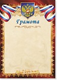 Грамота "Грамота" А4 синий герб, простая Квадра (293)