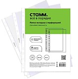 Файл-вкладыш А4 Стамм 20шт, 30мкм, глянцевый 