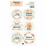 Наклейка для цветов "Самой бесподобной" 16*9,5см