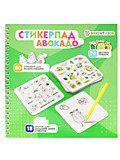 Альбом (Стикерпад) 18л "Наклейки своими руками. Авокадо" 90стикеров, 74 стикера д/раскраш.Проф-Пресс