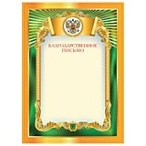 Грамота "Благодарственное письмо" зеленая 200г/м Staff