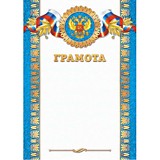 Грамота "Грамота" А4 с госсимволикой, стандарт (2114) Квадра