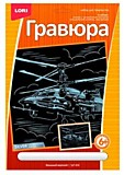 Гравюра "Военный вертолет" с эффектом серебра