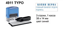 Штампы самонаборные