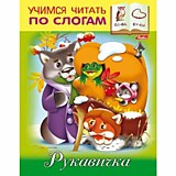 Книга "Учимся читать по слогам. Рукавичка" А5 Hatber