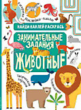 Найди, наклей, раскрась "Животные"
