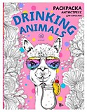 Раскраска-антистресс Эксмо "Drinking animals"