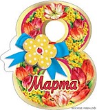 Мини магнит "8 Марта" виниловый, вырубка + декор, ассорти