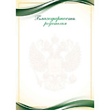 Грамота "Благодарность родителям" А4 Герб, эконом Квадра (9282)