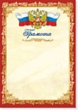 Грамота "Грамота" А4 красная рамка, простая Квадра (294)