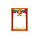 Грамота "РФ" А4 красная рамка (9-19-084)
