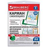 Самоклеящийся карман Brauberg А4 3шт 223*303мм, на лицевую сторону папок