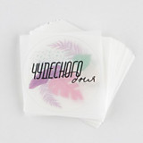 Наклейки для бизнеса и подарков «Чудесного дня», белая основа 50шт 4*4см	