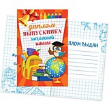 Диплом "Диплом выпускника начальной школы" А5 (5866) Квадра