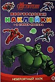 Книжка "Невероятный Халк" с многоразовыми наклейками