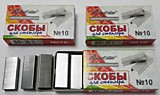 Скобы для степлера №10 J.Otten никелированные