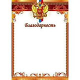 Благодарность Сфера А4 с Российской символикой
