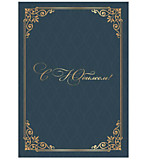 Адресная папка "С юбилеем" OfficeSpace А4 ламинированная Рамка