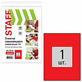 Бумага самоклеящаяся 210*297мм 50л красная 1деление, 80г/м2 Staff