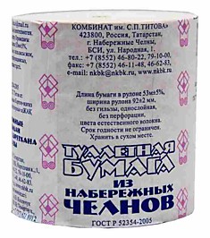 Бумага туалетная Набережные Челны