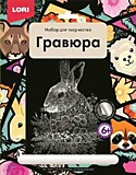 Гравюра "Ушастый заяц" большая