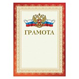 Грамота "Грамота" А4 Brauberg красная, мел.картон