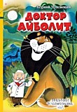 Книга "Доктор Айболит" Чуковский