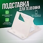 Подставка для телефона LuazON белая, складная, регулируемая высота