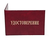 Корочки с тиснением "Удостоверение" плоские ЧДП