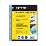 Файл-вкладыш с перфорацией А4 inФОРМАТ (синий) __