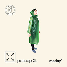 Дождевик-плащ, цвет зелёный, р. 48-50	